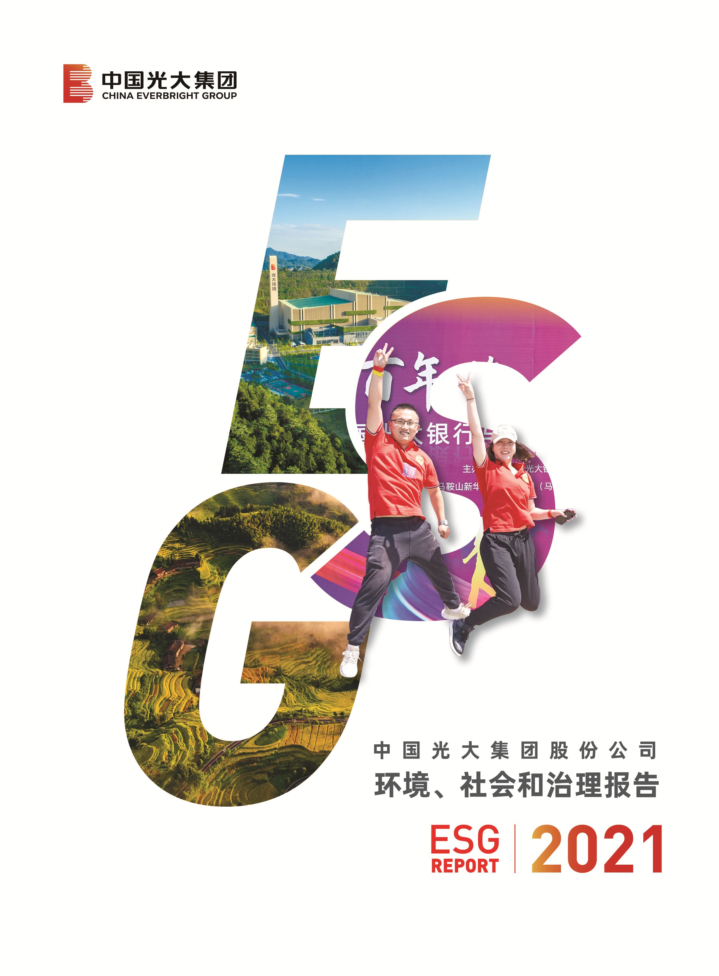 德赢VWIN社会责任报告（中文）-挂网版（双页）